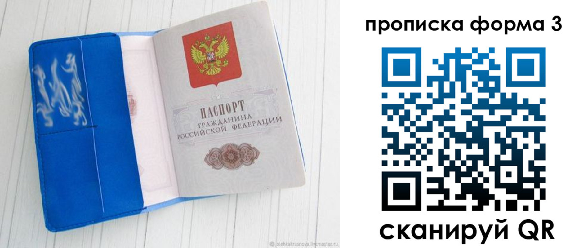 прописка паспорт в Биробиджане