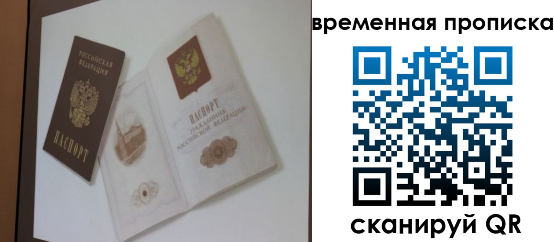 прописка 2025 в Биробиджане