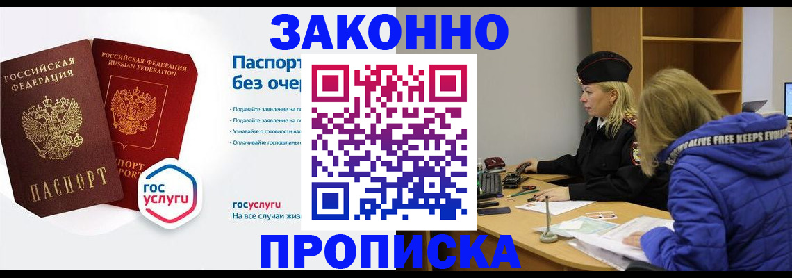 временная регистрация для школы в Биробиджане