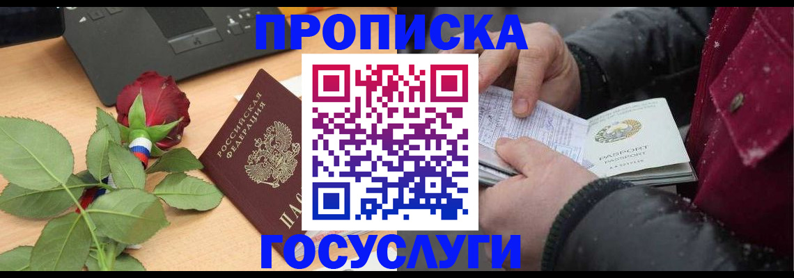 временная регистрация купить в Биробиджане