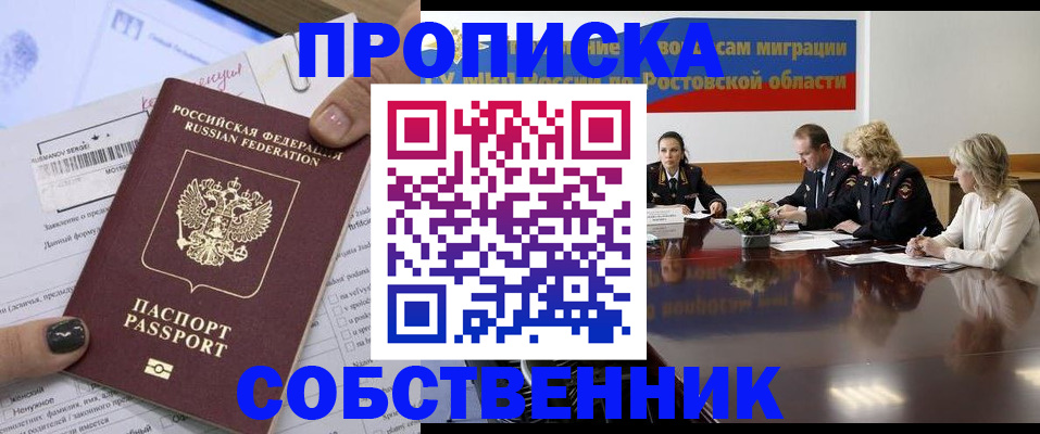 временная регистрация законно в Биробиджане